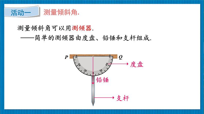 北师版数学九年级下册 1.6利用三角函数测高 课件04