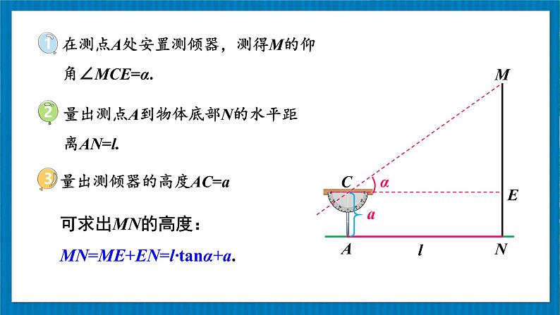 北师版数学九年级下册 1.6利用三角函数测高 课件07
