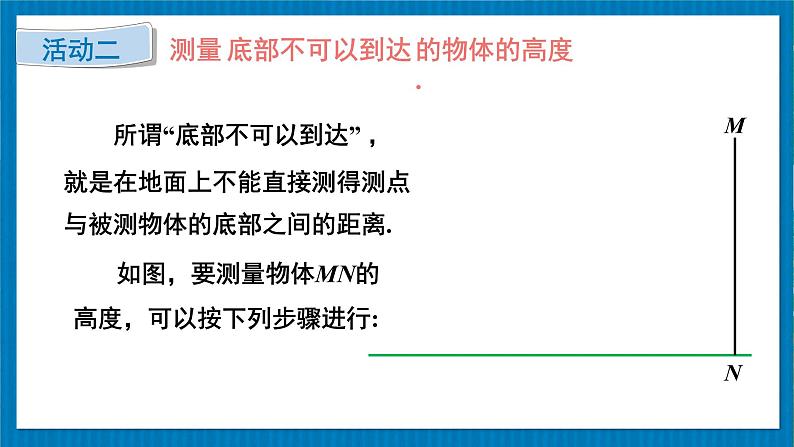 北师版数学九年级下册 1.6利用三角函数测高 课件08