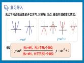 北师版数学九年级下册 2.2.3 二次函数y=a(x-h)²和y=a(x-h)²+k的图象与性质 课件