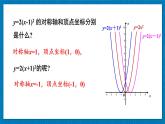 北师版数学九年级下册 2.2.3 二次函数y=a(x-h)²和y=a(x-h)²+k的图象与性质 课件