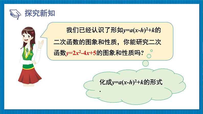 北师版数学九年级下册 2.2.4二次函数y=ax²+bx+c的图象与性质 课件03