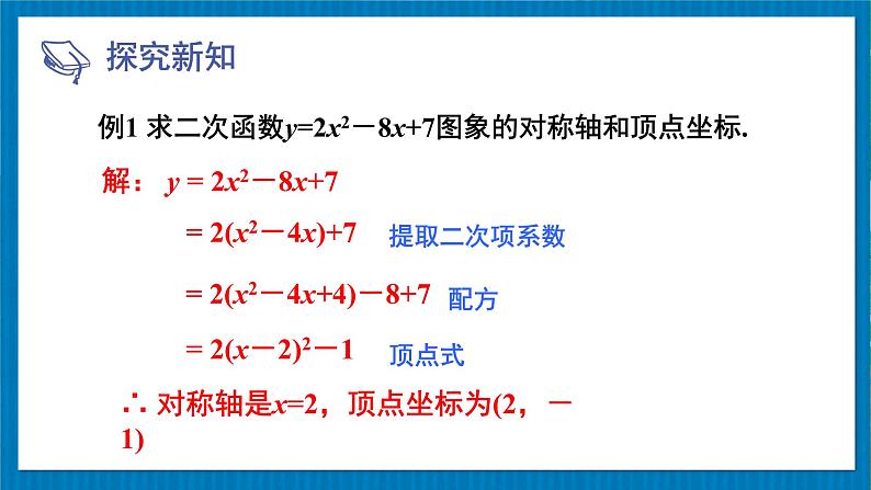 北师版数学九年级下册 2.2.4二次函数y=ax²+bx+c的图象与性质 课件04