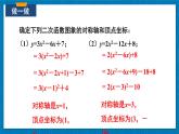 北师版数学九年级下册 2.2.4二次函数y=ax²+bx+c的图象与性质 课件