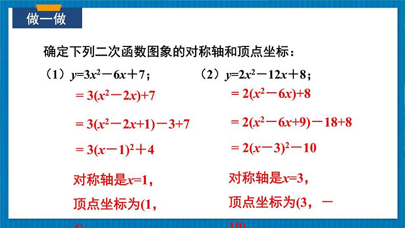 北师版数学九年级下册 2.2.4二次函数y=ax²+bx+c的图象与性质 课件05