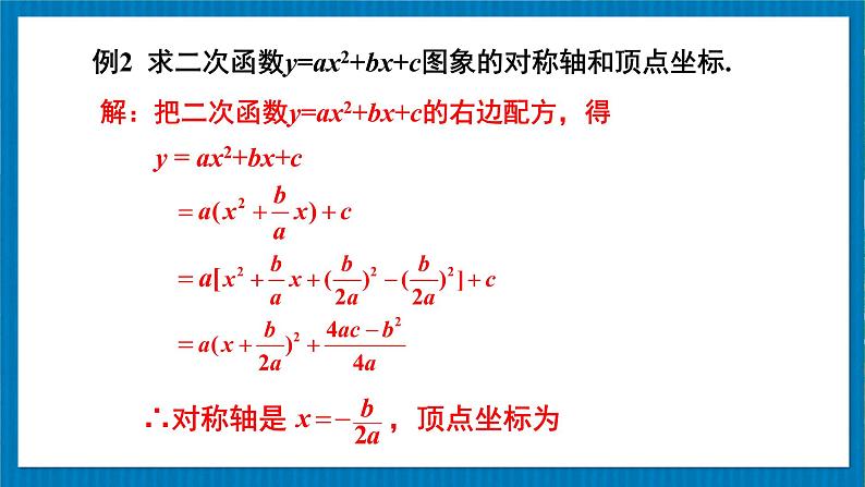 北师版数学九年级下册 2.2.4二次函数y=ax²+bx+c的图象与性质 课件06