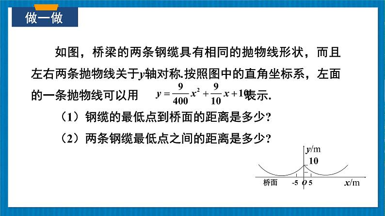 北师版数学九年级下册 2.2.4二次函数y=ax²+bx+c的图象与性质 课件08