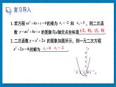 北师版数学九年级下册 2.5.2利用二次函数求一元二次方程的近似根 课件