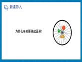 北师版数学九年级下册 3.1 圆 课件