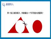 北师版数学九年级下册 3.1 圆 课件