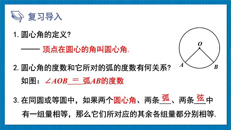 北师版数学九年级下册 3.4.1圆周角定理及其推论1 课件02