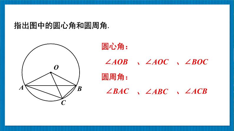 北师版数学九年级下册 3.4.1圆周角定理及其推论1 课件05