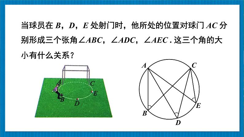 北师版数学九年级下册 3.4.1圆周角定理及其推论1 课件07