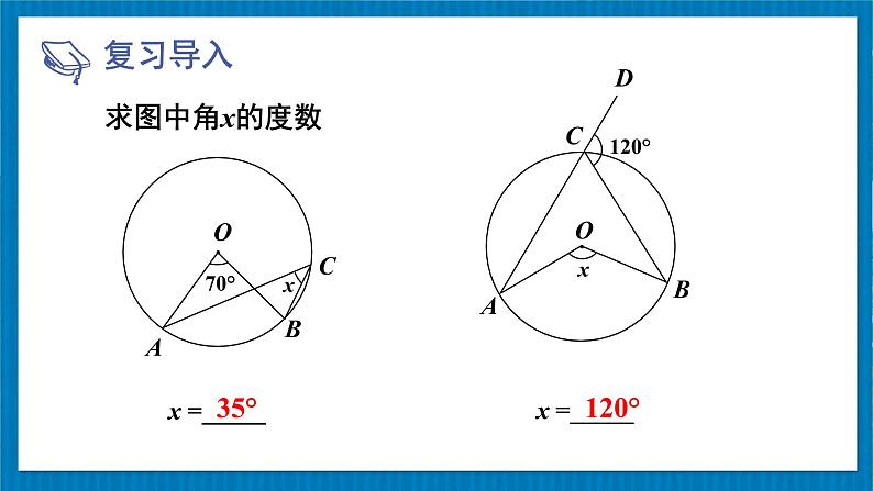 北师版数学九年级下册 3.4.2圆周角定理及其推论2,3 课件02