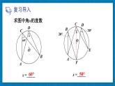 北师版数学九年级下册 3.4.2圆周角定理及其推论2,3 课件