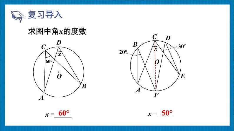 北师版数学九年级下册 3.4.2圆周角定理及其推论2,3 课件04