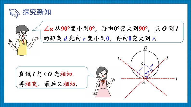 北师版数学九年级下册 3.6.2切线的判定及三角形的内切圆 课件04