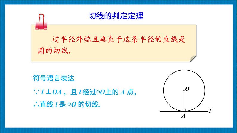 北师版数学九年级下册 3.6.2切线的判定及三角形的内切圆 课件07