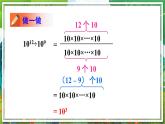 北师版数学七年级下册 1.3.1同底数幂的除法 课件