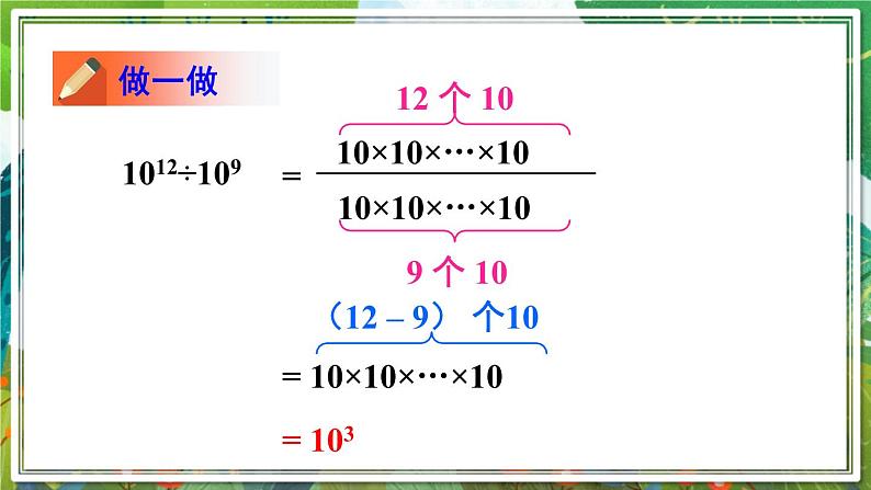 北师版数学七年级下册 1.3.1同底数幂的除法 课件05