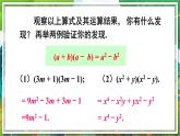 北师版数学七年级下册 1.5.1平方差公式的认识 课件