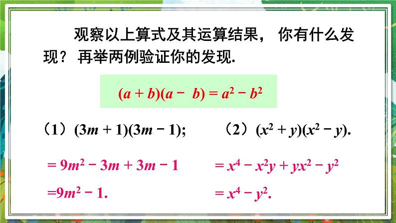 北师版数学七年级下册 1.5.1平方差公式的认识 课件第4页