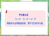北师版数学七年级下册 1.5.1平方差公式的认识 课件