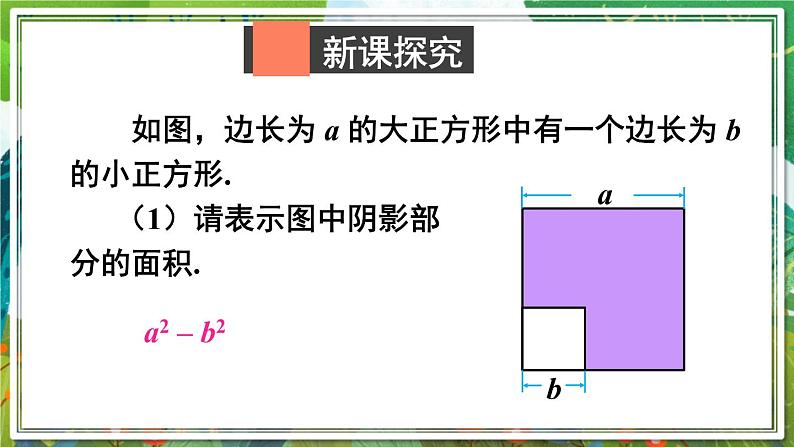 北师版数学七年级下册 1.5.2平方差公式的应用 课件03