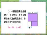 北师版数学七年级下册 1.5.2平方差公式的应用 课件