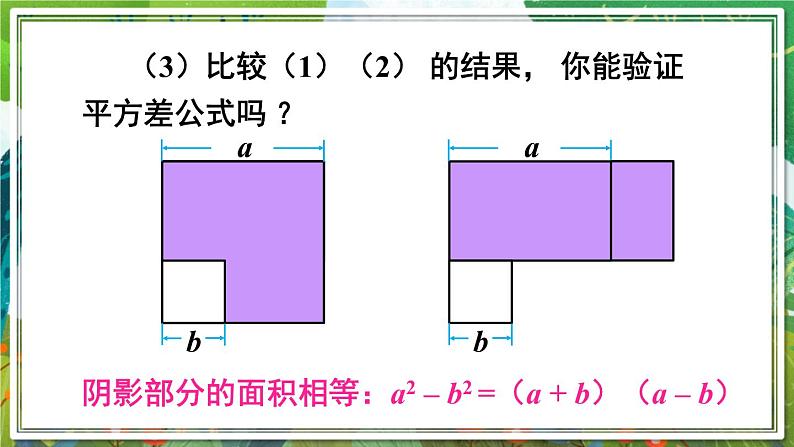 北师版数学七年级下册 1.5.2平方差公式的应用 课件05