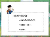 北师版数学七年级下册 1.6.2完全平方公式的应用 课件