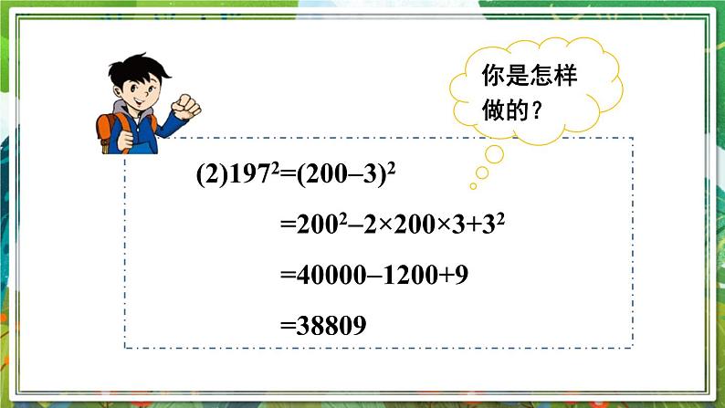 北师版数学七年级下册 1.6.2完全平方公式的应用 课件04