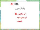 北师版数学七年级下册 1.6.2完全平方公式的应用 课件