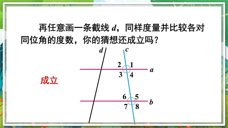 北师版数学七年级下册 2.3.1平行线的性质 课件08