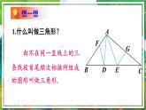 北师版数学七年级下册 4.1.1三角形与三角形的内角和 课件