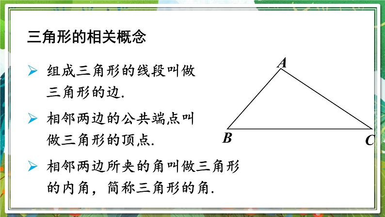 北师版数学七年级下册 4.1.1三角形与三角形的内角和 课件05