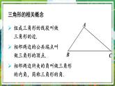 北师版数学七年级下册 4.1.1三角形与三角形的内角和 课件