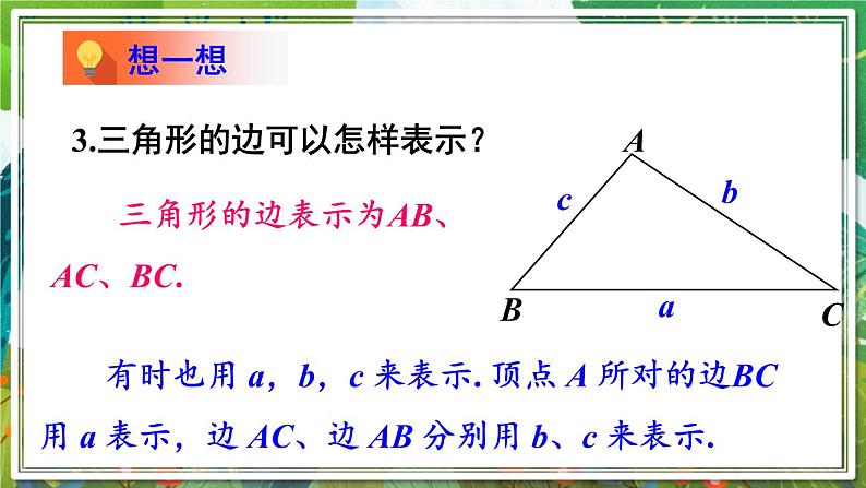 北师版数学七年级下册 4.1.1三角形与三角形的内角和 课件07