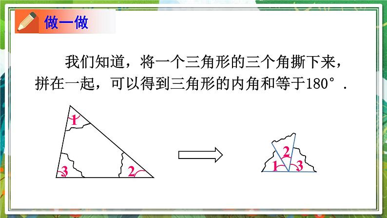 北师版数学七年级下册 4.1.1三角形与三角形的内角和 课件08