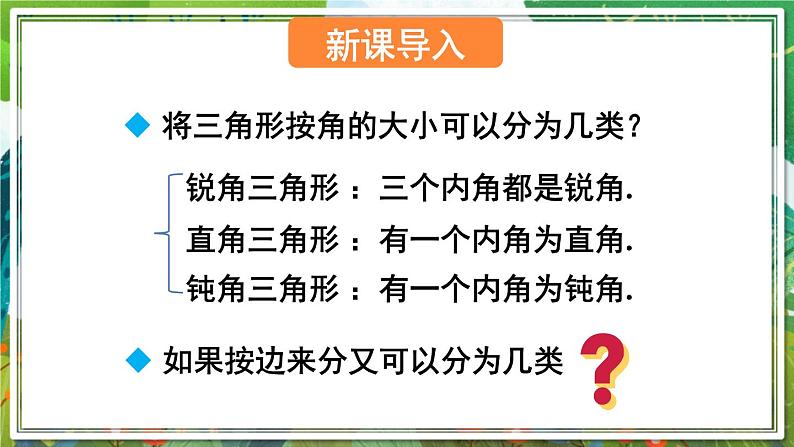 北师版数学七年级下册 4.1.2三角形的三边关系 课件第2页