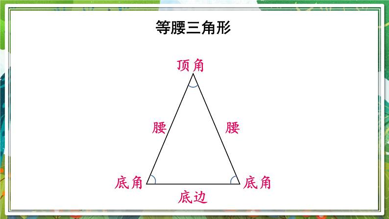 北师版数学七年级下册 4.1.2三角形的三边关系 课件第4页