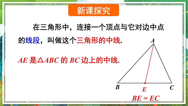 北师版数学七年级下册 4.1.3三角形的中线和角平分线 课件第3页