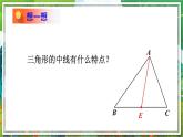北师版数学七年级下册 4.1.3三角形的中线和角平分线 课件