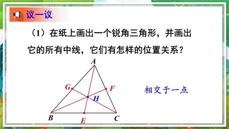 北师版数学七年级下册 4.1.3三角形的中线和角平分线 课件05
