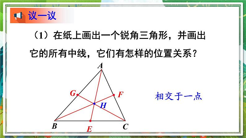 北师版数学七年级下册 4.1.3三角形的中线和角平分线 课件第5页