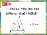 北师版数学七年级下册 4.1.3三角形的中线和角平分线 课件
