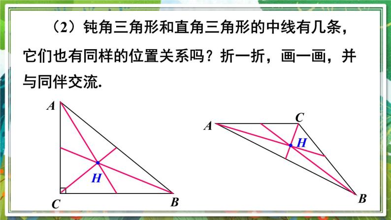 北师版数学七年级下册 4.1.3三角形的中线和角平分线 课件06