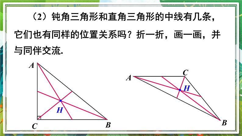 北师版数学七年级下册 4.1.3三角形的中线和角平分线 课件第6页