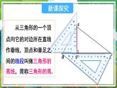 北师版数学七年级下册 4.1.4三角形的高线 课件