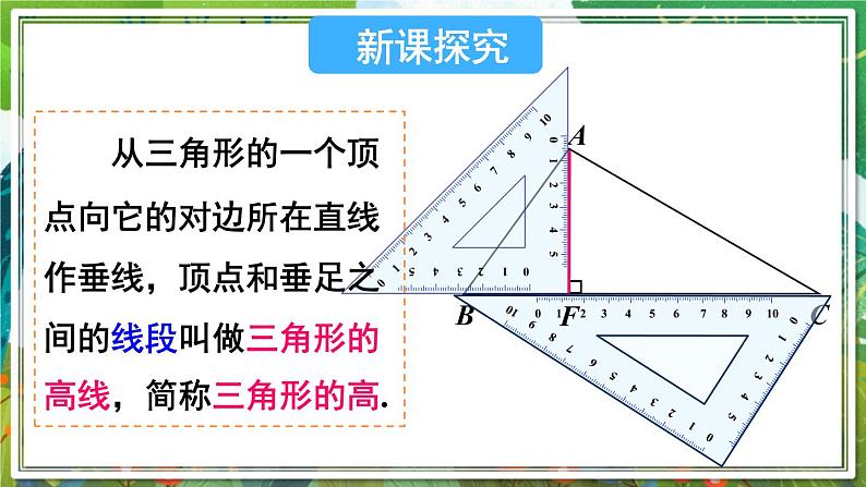 北师版数学七年级下册 4.1.4三角形的高线 课件第3页